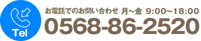 0568-86-2520